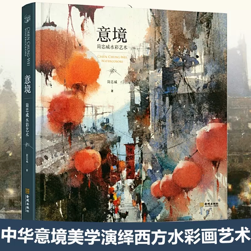 Chinese Art Craft - Yi Jing Conception artistique (Jian Zhongwei