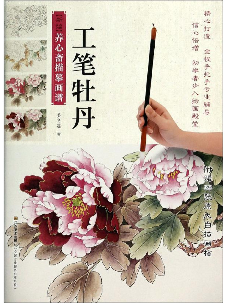Chinese Art Craft - Livre - Peinture de pivoines au