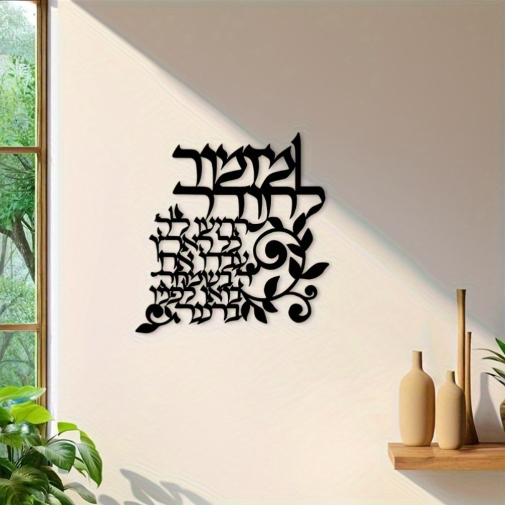 Art & Craft Toys For Kids - CIFBUY Art mural en métal hébreu,