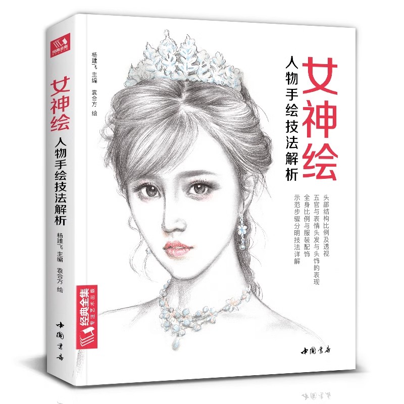Chinese Art Craft - Portrait au crayon réaliste de style
