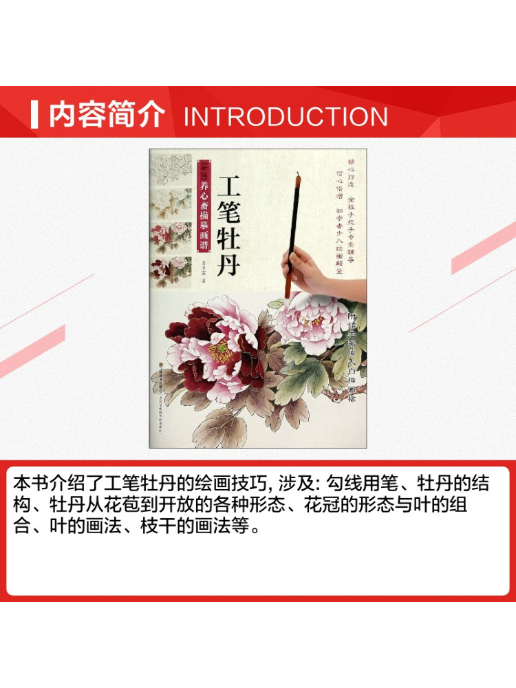 Livre - Peinture de pivoines a - Chinese Art Craft avis et prix